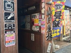 山内農場　春日部西口駅前店