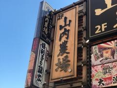 山内農場　春日部西口駅前店