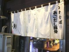 つけそば・まき野
