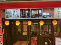 あまつぼ　近江町市場店