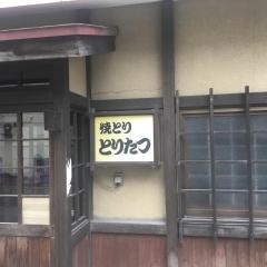 鳥辰