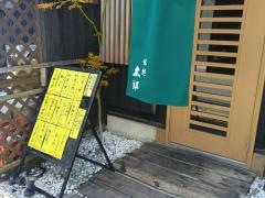 太郎東大宮店