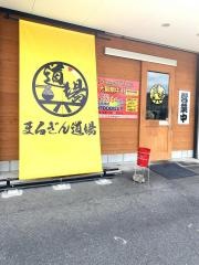 まるぎん道場