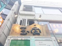 玉金下北沢店