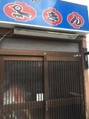 鳥きん