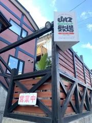 山口牧場カントリーカレー