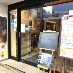 モスバーガー　熊本三年坂通店