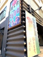 海鮮うまいもんや　磯之家
