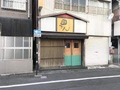 居酒屋・田でん