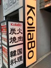 ＫｏｌｌａＢｏ　中目黒店