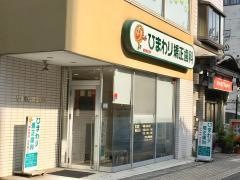 ひまわり矯正歯科