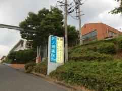 丘ノ規病院