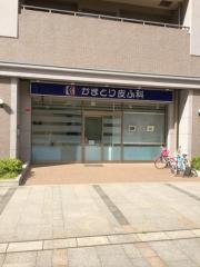 かまとり皮ふ科