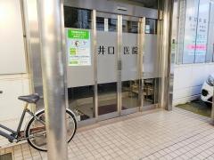 井口医院