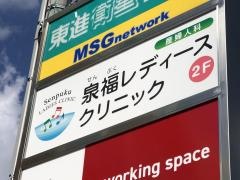 泉福レディースクリニック