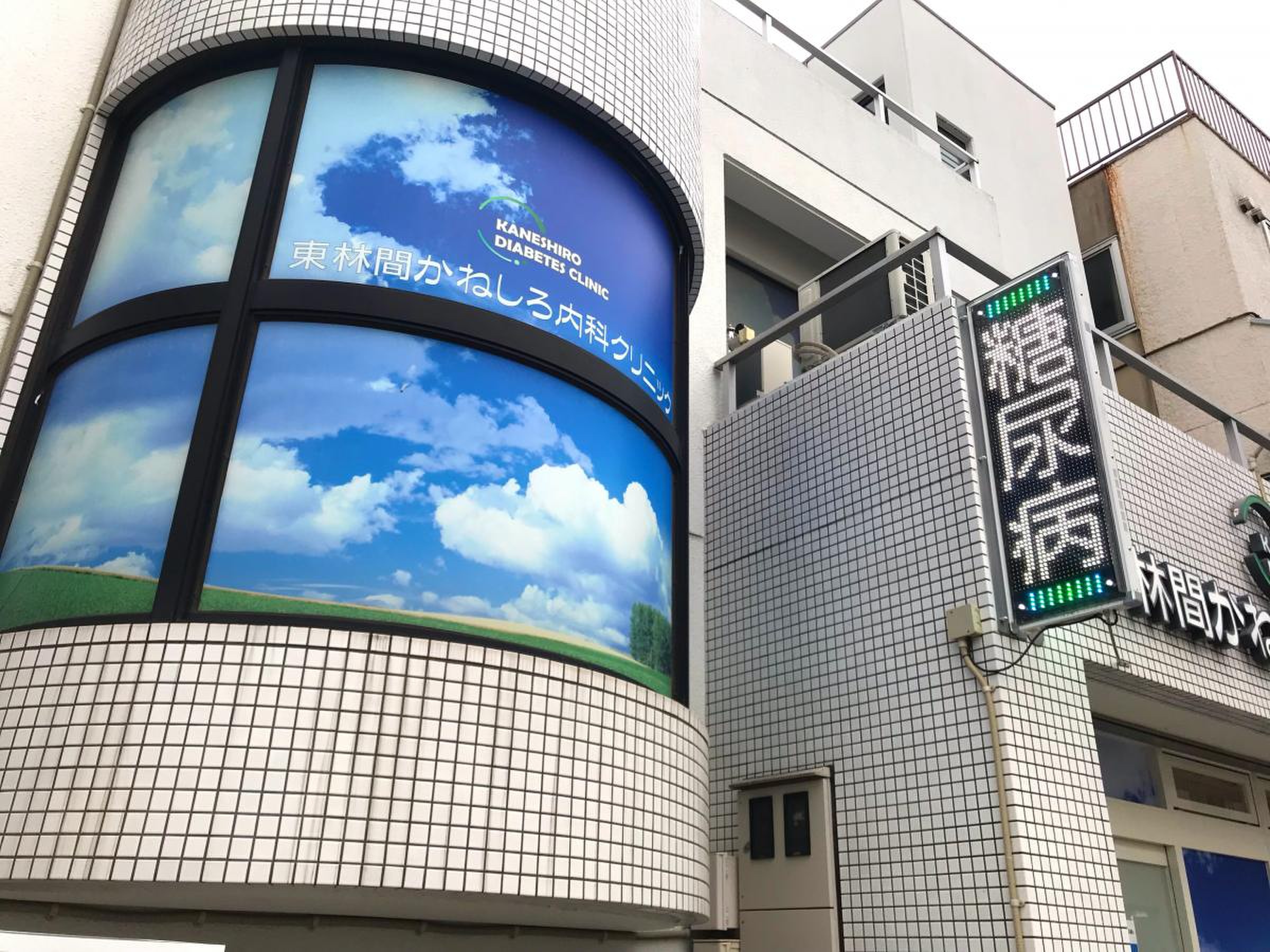 かね しろ 内科 クリニック