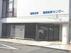 聖隷沼津健康診断センター