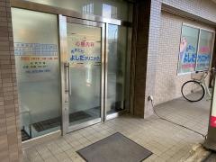 おおとり・よしだクリニック