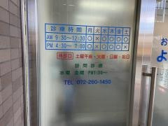 おおとり・よしだクリニック