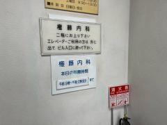 権藤内科医院