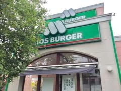 モスバーガー　札幌伏見店