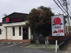 バーミヤン　東海村店