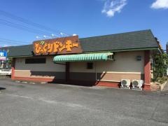 びっくりドンキー　パワーセンター松阪店