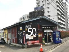 哲麺７代目