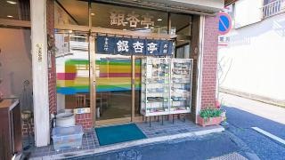 銀杏亭