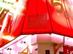 ちゃんぽんにんにくパワー寺田町店