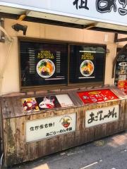 あごらーめん本舗　京町店