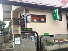 金子歯科医院