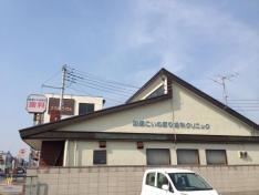 加須こいのぼり歯科クリニック