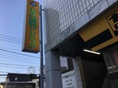八千代歯科クリニック