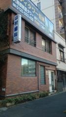 山村歯科医院