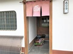 寿司金豊川店