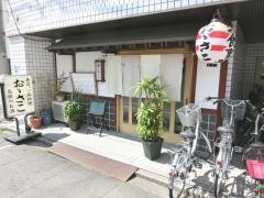 おおさこ寿し
