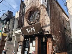 ちゃくら