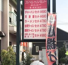静香園