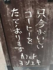 カフェドヨシユキ
