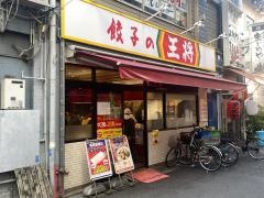 餃子の王将　西中島店