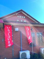 迎賓館