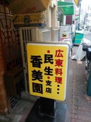 香美園