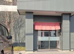 さえぐさ食彩処