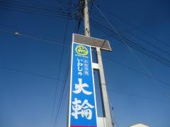 大輪