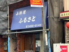 ふるさと