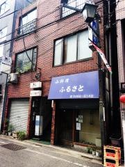 ふるさと