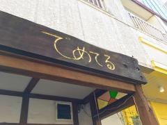 でめてる
