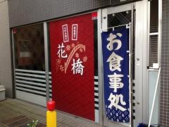 花橋