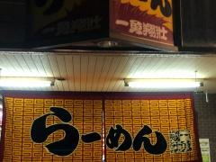 一勇翔壮西大寺店